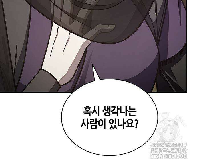 천화서고 대공자 91화 80