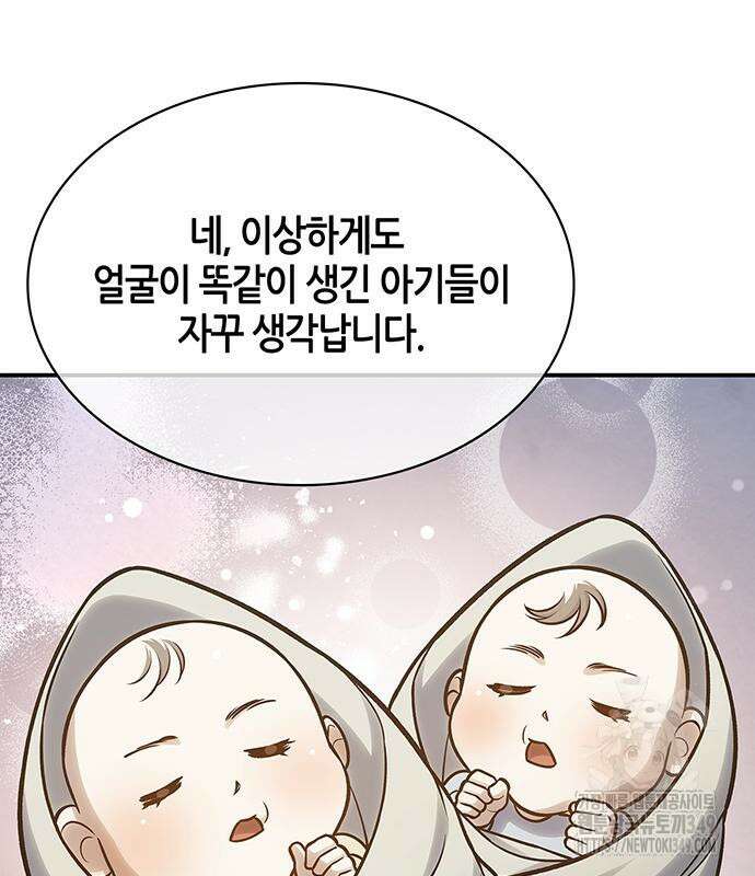 천화서고 대공자 91화 82