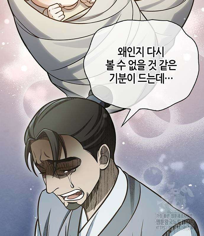 천화서고 대공자 91화 83