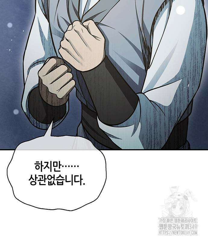 천화서고 대공자 91화 84