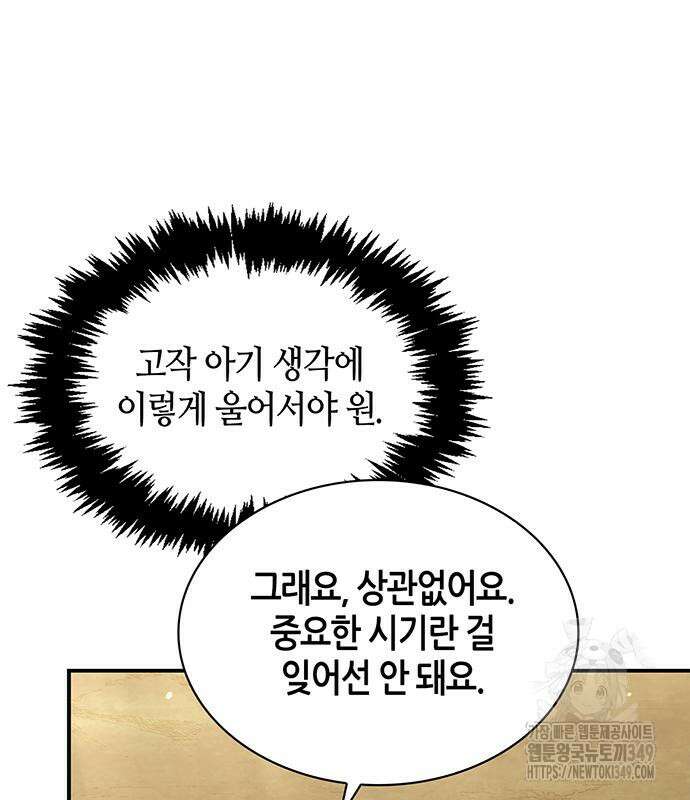 천화서고 대공자 91화 89