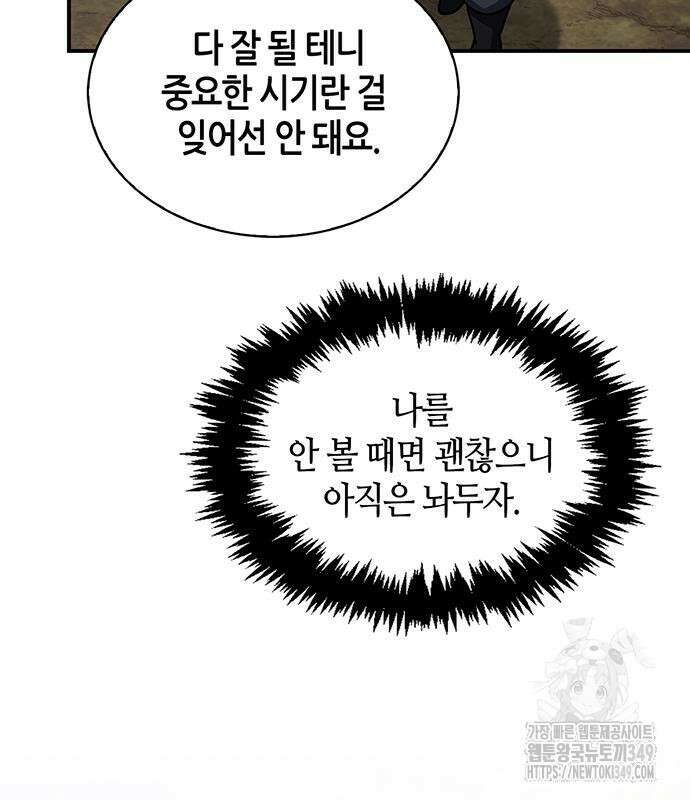 천화서고 대공자 91화 91