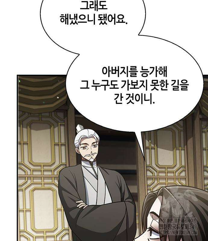 천화서고 대공자 91화 108