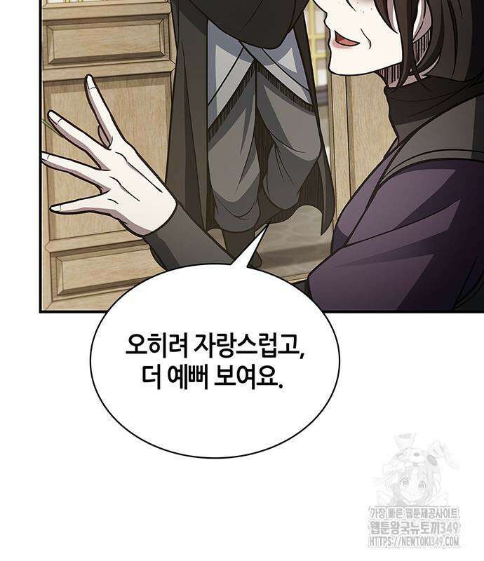 천화서고 대공자 91화 109