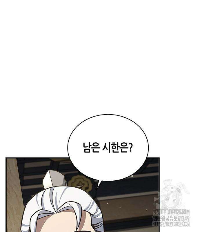 천화서고 대공자 91화 110