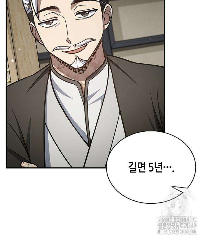 천화서고 대공자 91화 111