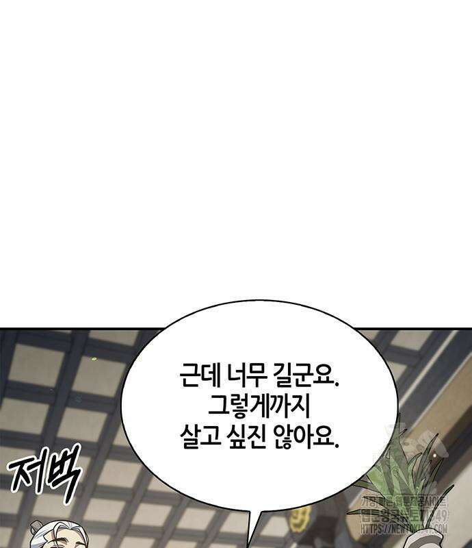 천화서고 대공자 91화 112
