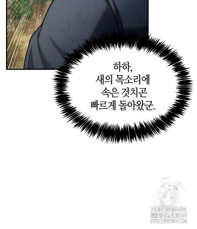 천화서고 대공자 91화 130