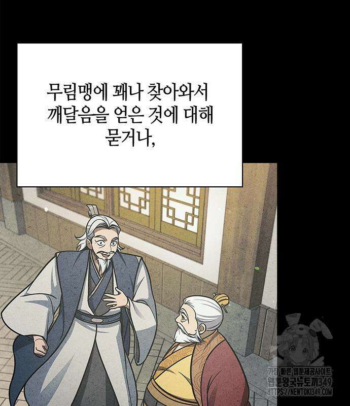천화서고 대공자 91화 151