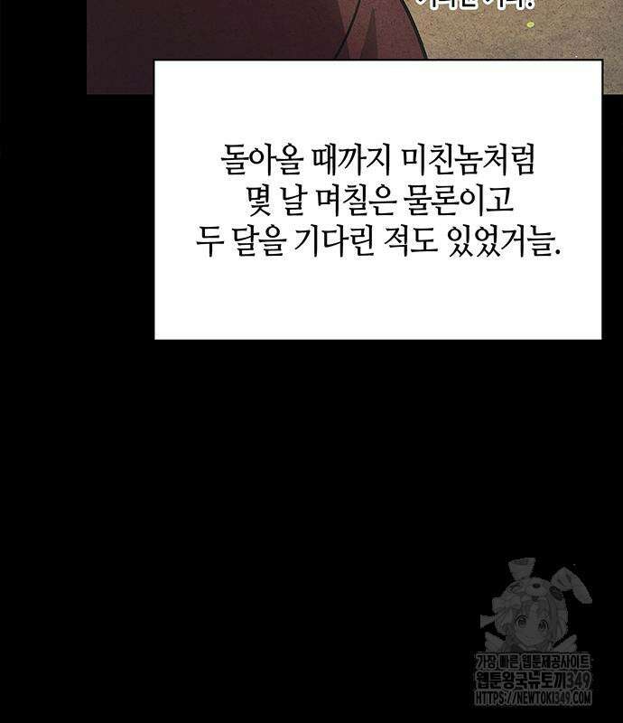 천화서고 대공자 91화 154