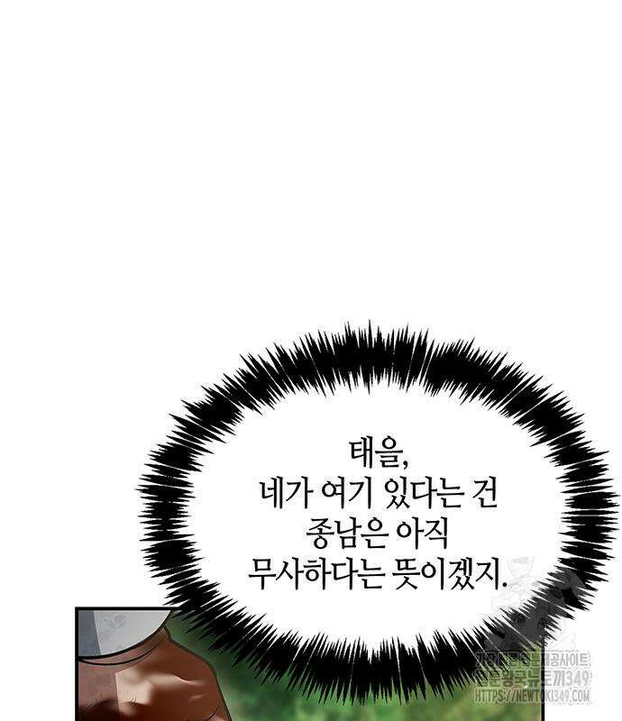 천화서고 대공자 91화 158