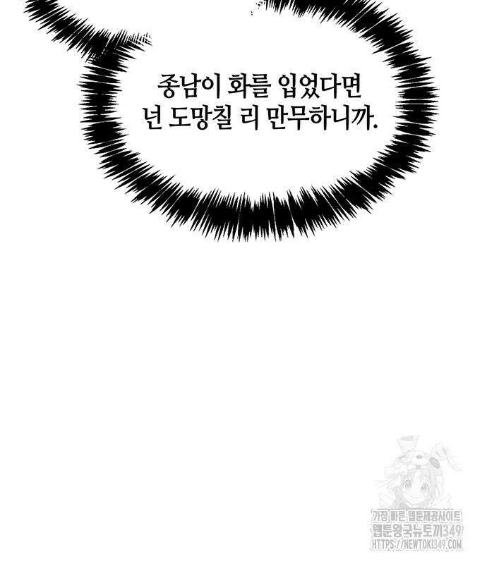 천화서고 대공자 91화 160