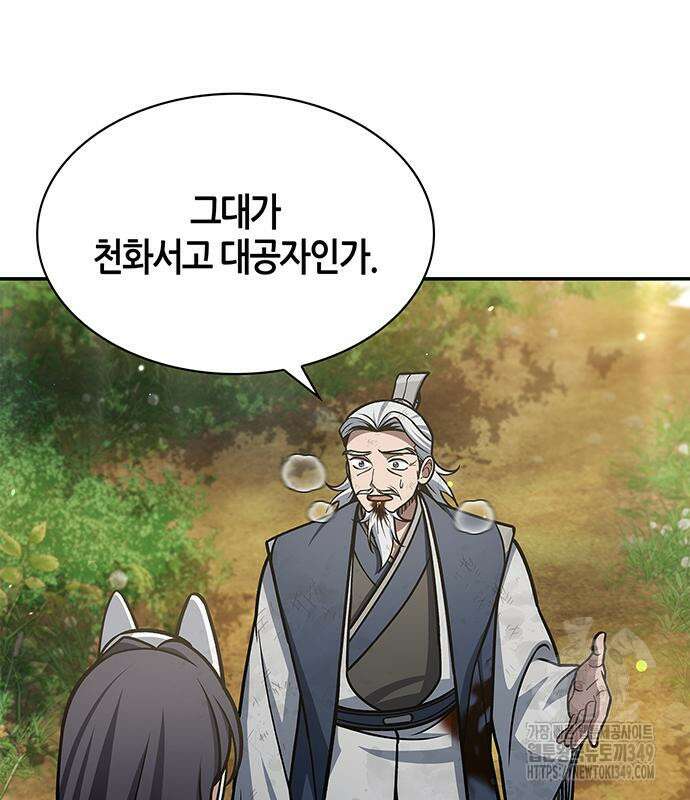 천화서고 대공자 91화 161