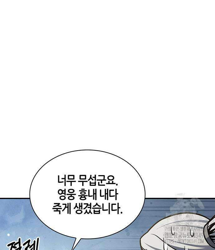 천화서고 대공자 91화 166