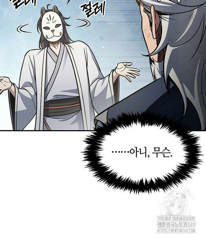 천화서고 대공자 91화 167