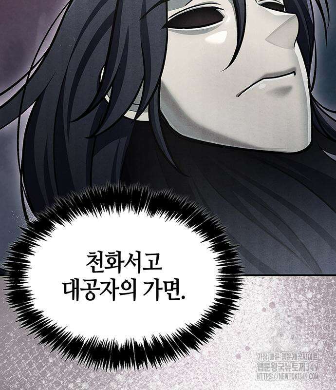 천화서고 대공자 91화 175