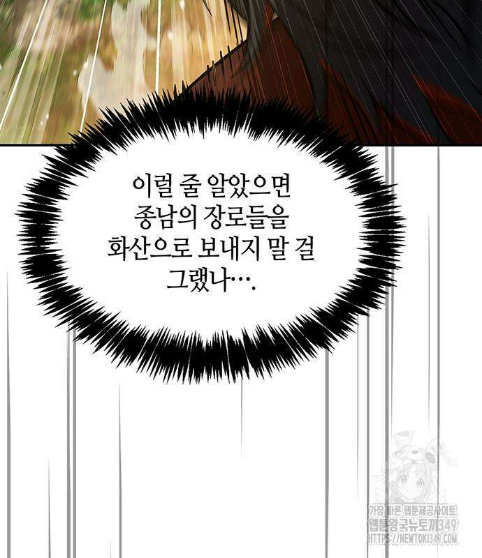 천화서고 대공자 91화 183