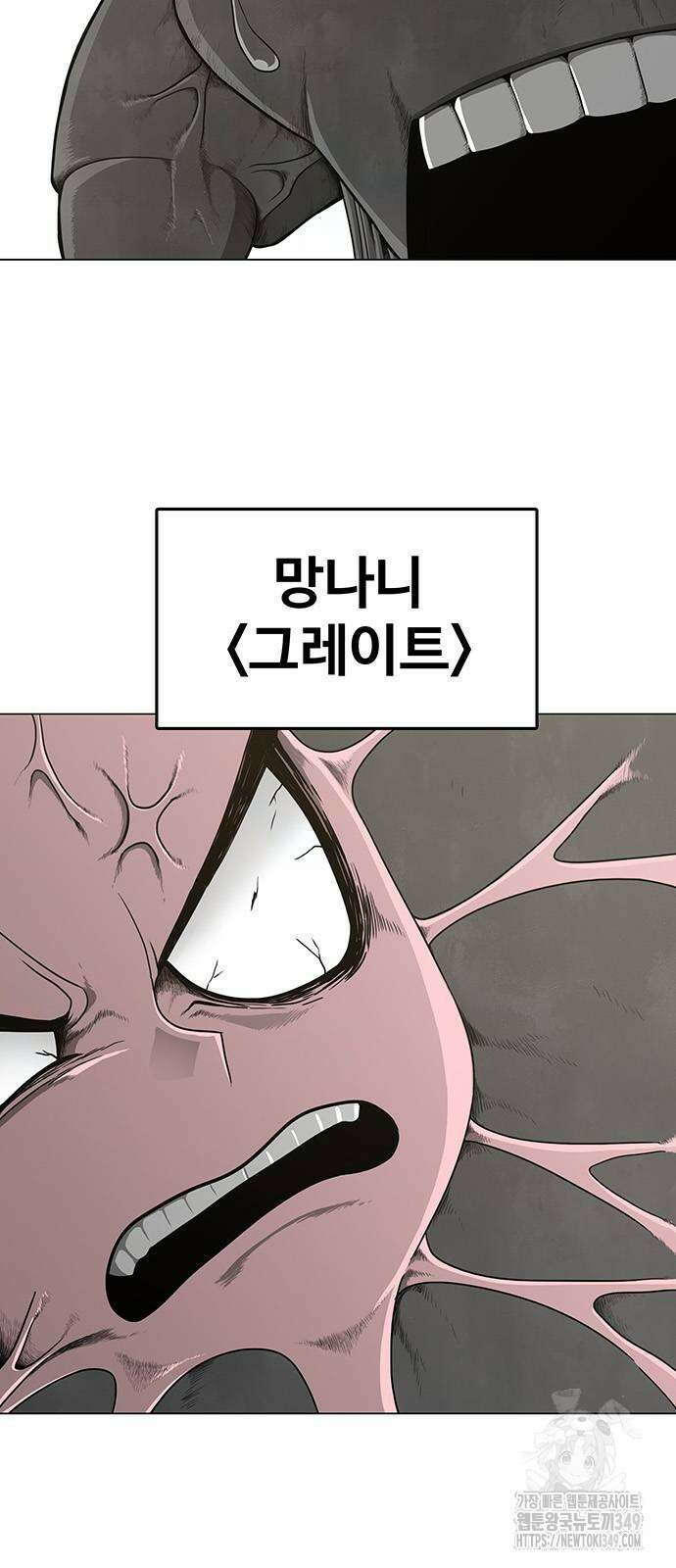 그레이마크 2화 2