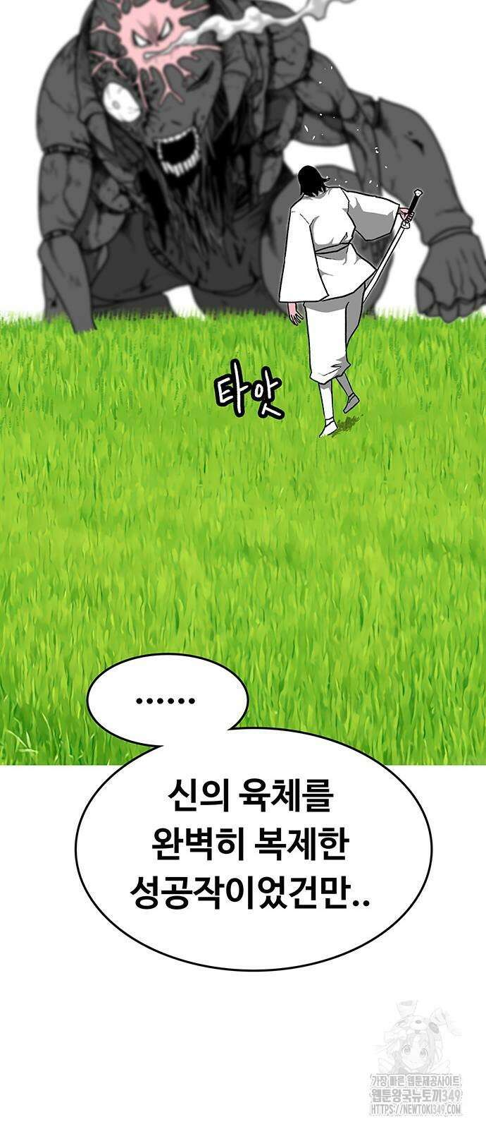 그레이마크 2화 69