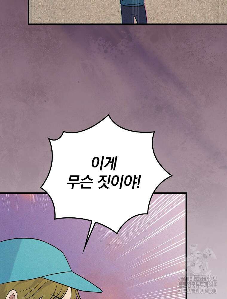 0살부터 슈퍼스타 37화 8