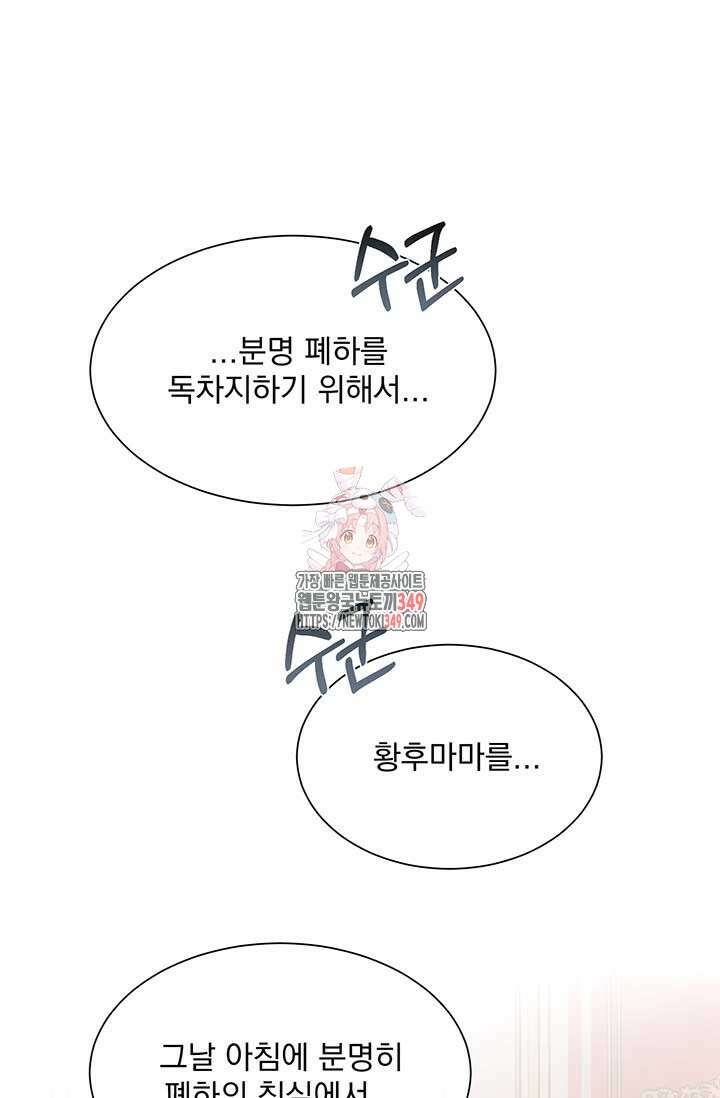 다정한 개새끼의 목을 비틀겠습니다 118화 1