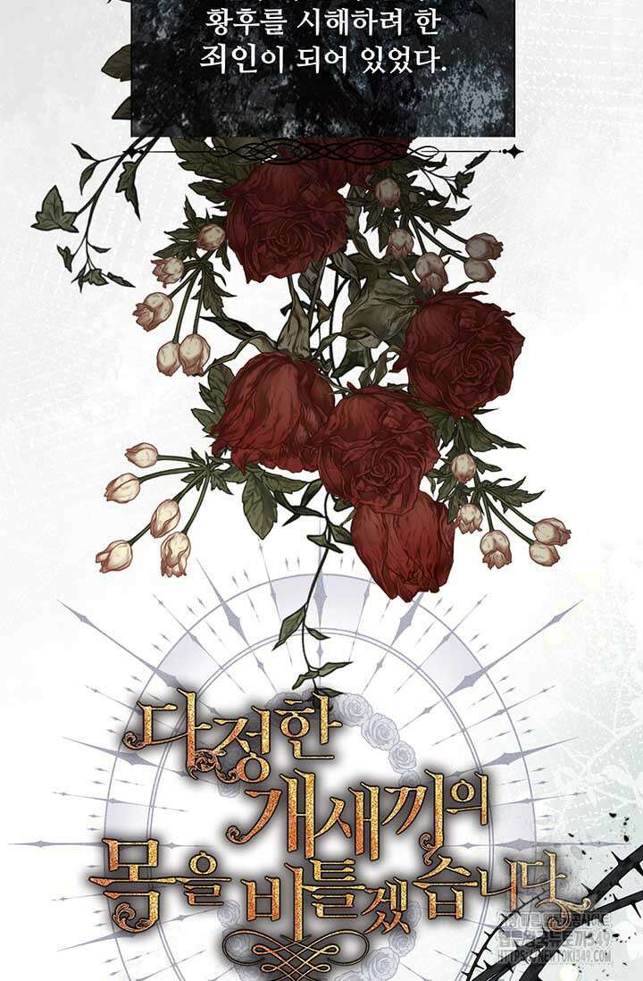 다정한 개새끼의 목을 비틀겠습니다 118화 8