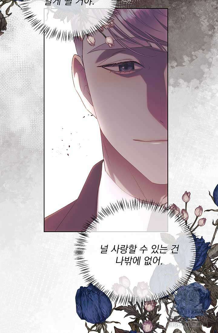 다정한 개새끼의 목을 비틀겠습니다 118화 14