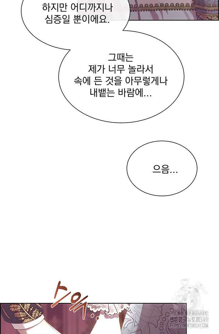 다정한 개새끼의 목을 비틀겠습니다 118화 16