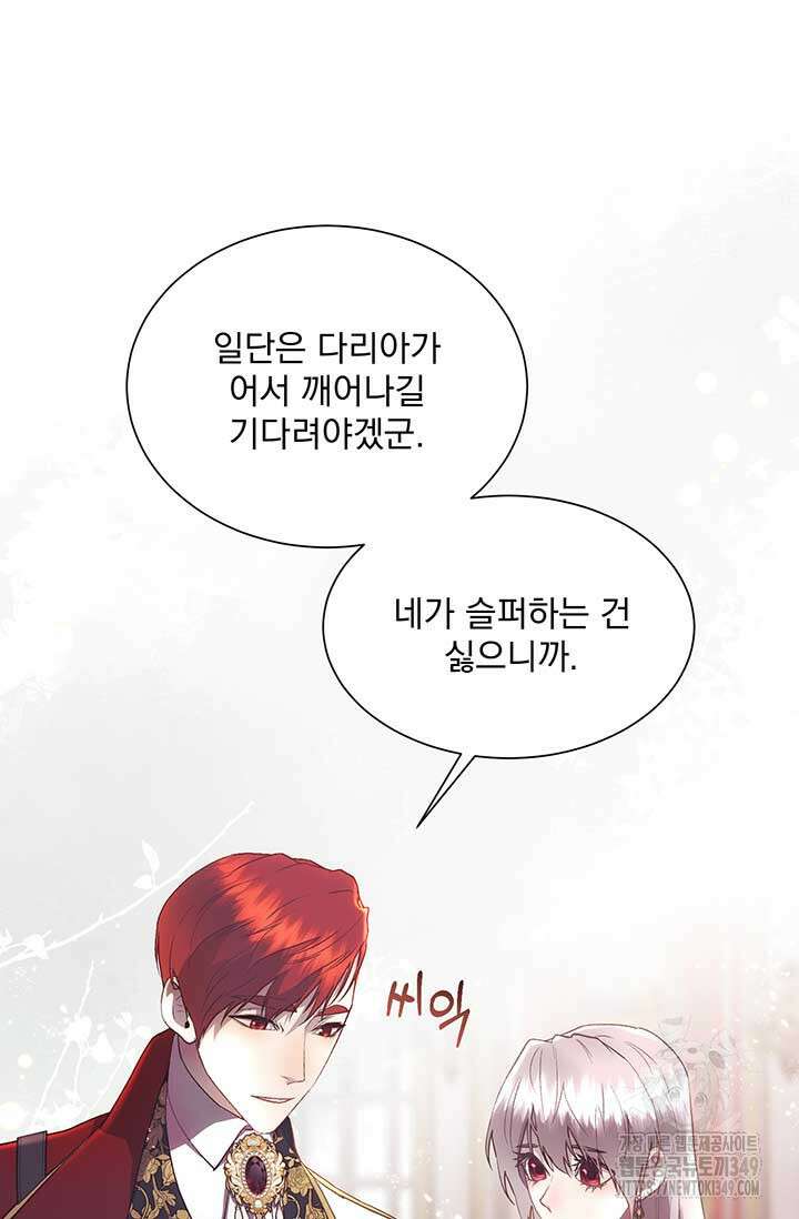 다정한 개새끼의 목을 비틀겠습니다 118화 18