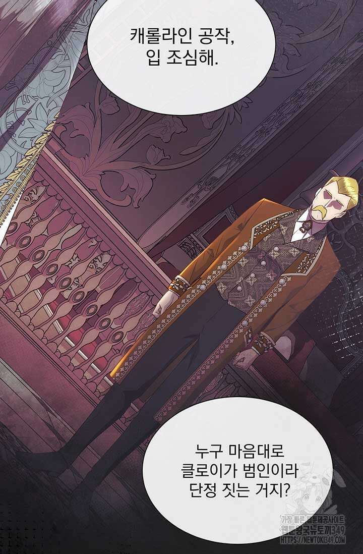 다정한 개새끼의 목을 비틀겠습니다 118화 28