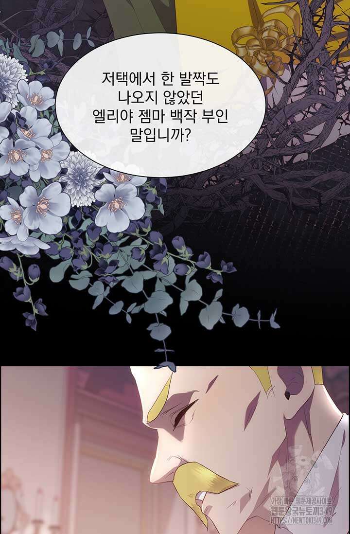 다정한 개새끼의 목을 비틀겠습니다 118화 32