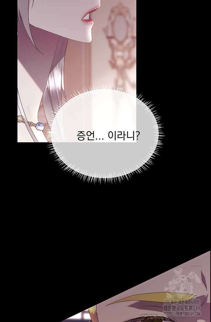 다정한 개새끼의 목을 비틀겠습니다 118화 34