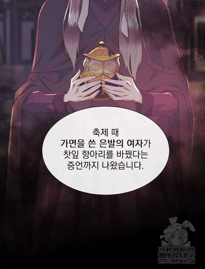 다정한 개새끼의 목을 비틀겠습니다 118화 36