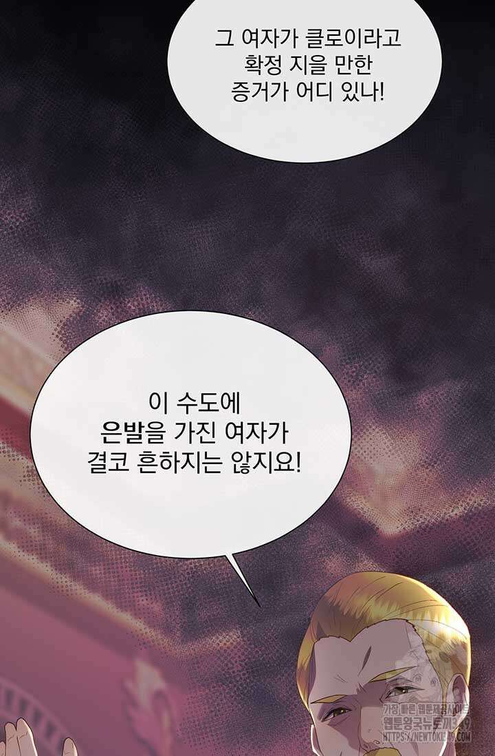 다정한 개새끼의 목을 비틀겠습니다 118화 38