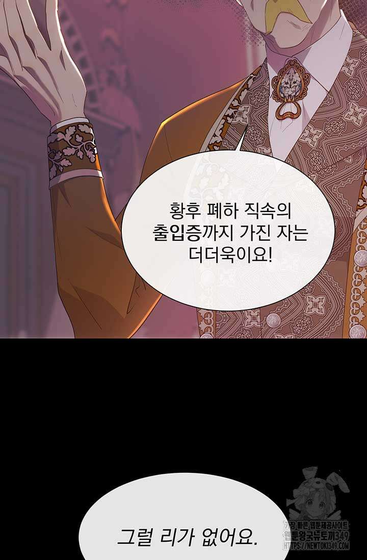 다정한 개새끼의 목을 비틀겠습니다 118화 39