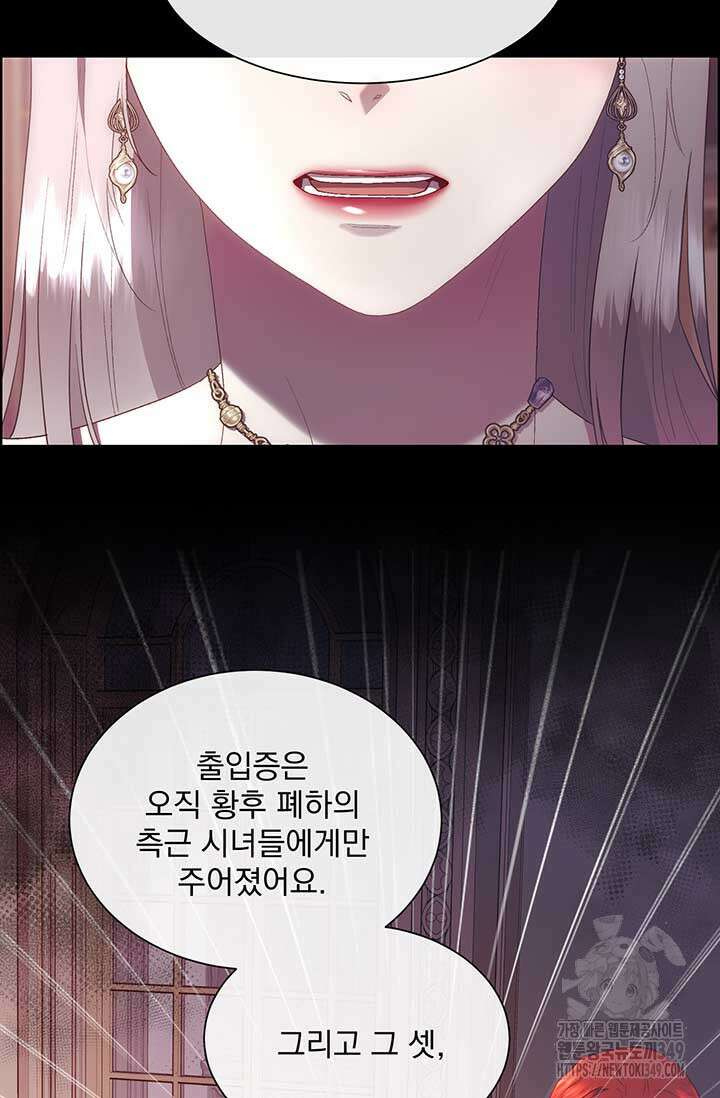 다정한 개새끼의 목을 비틀겠습니다 118화 40