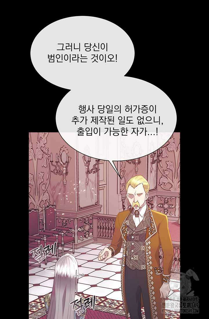 다정한 개새끼의 목을 비틀겠습니다 118화 42