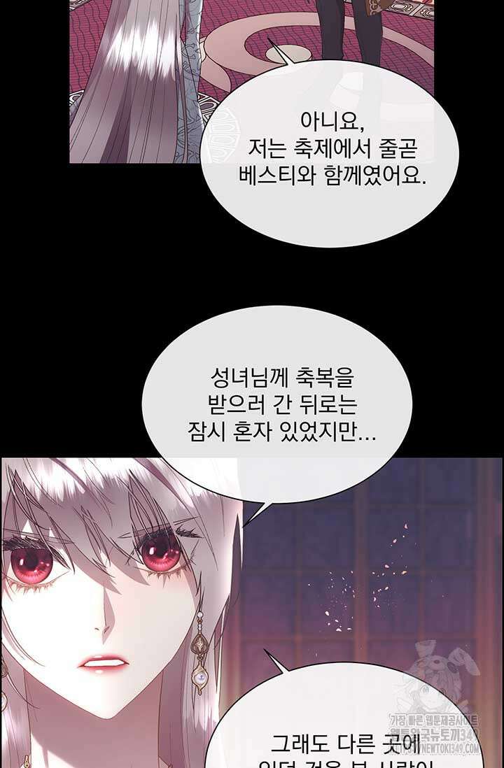 다정한 개새끼의 목을 비틀겠습니다 118화 43