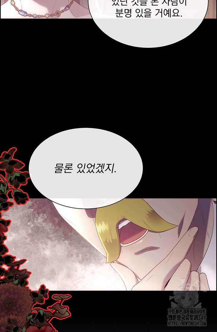 다정한 개새끼의 목을 비틀겠습니다 118화 44