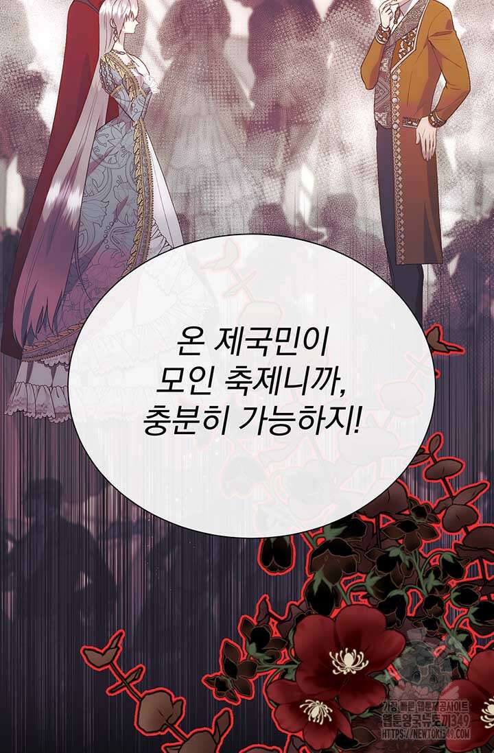 다정한 개새끼의 목을 비틀겠습니다 118화 46
