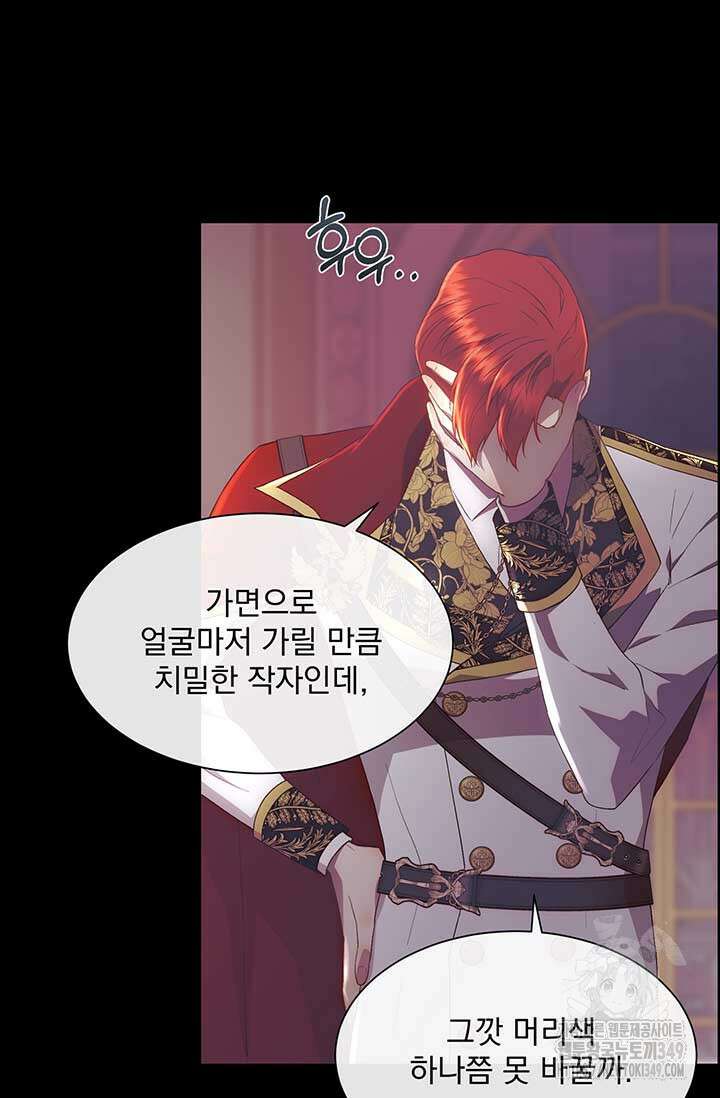 다정한 개새끼의 목을 비틀겠습니다 118화 51