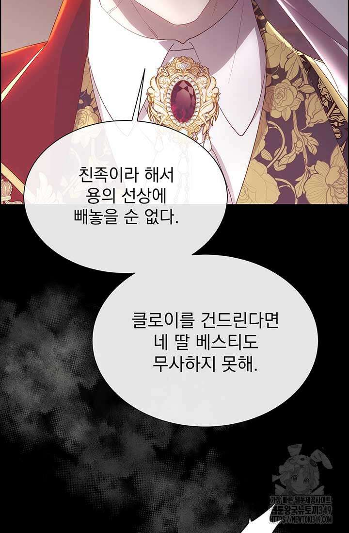 다정한 개새끼의 목을 비틀겠습니다 118화 53
