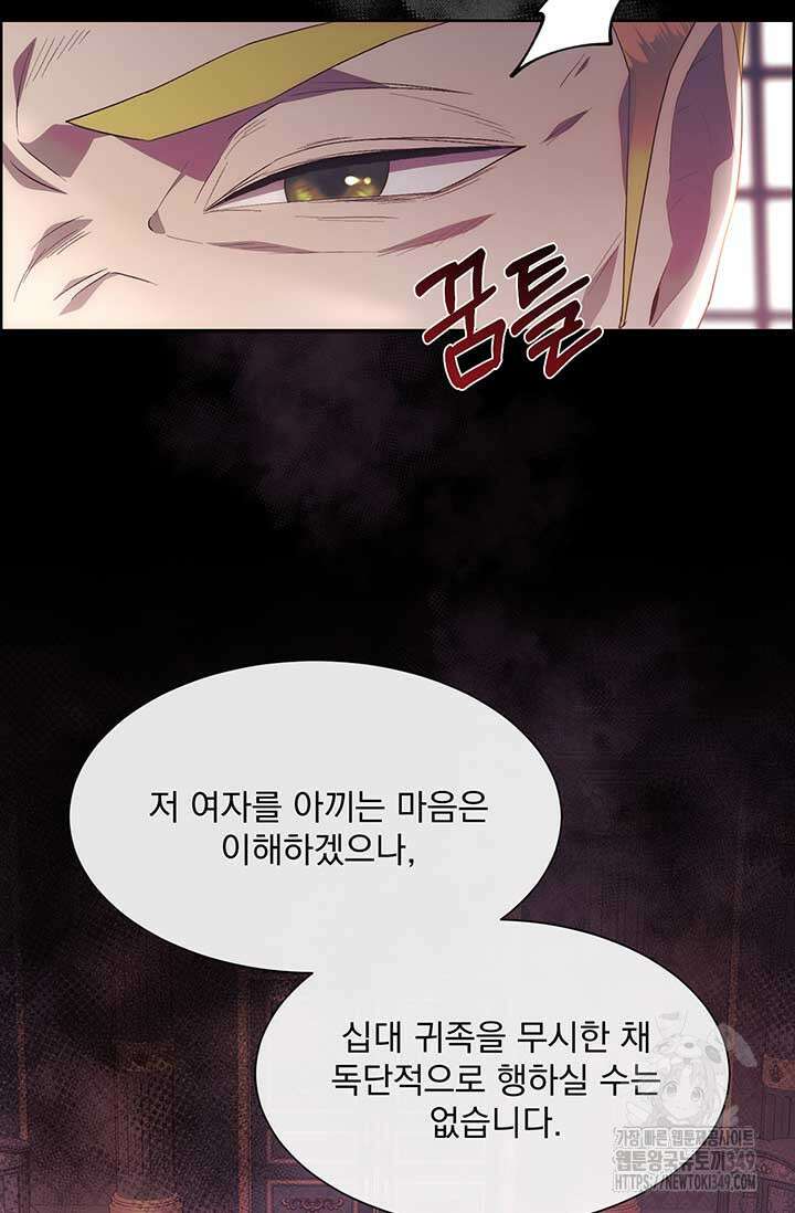 다정한 개새끼의 목을 비틀겠습니다 118화 54