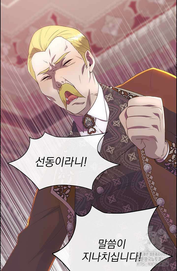 다정한 개새끼의 목을 비틀겠습니다 118화 56