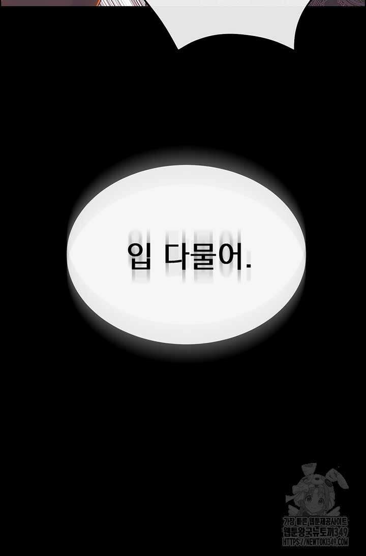 다정한 개새끼의 목을 비틀겠습니다 118화 57