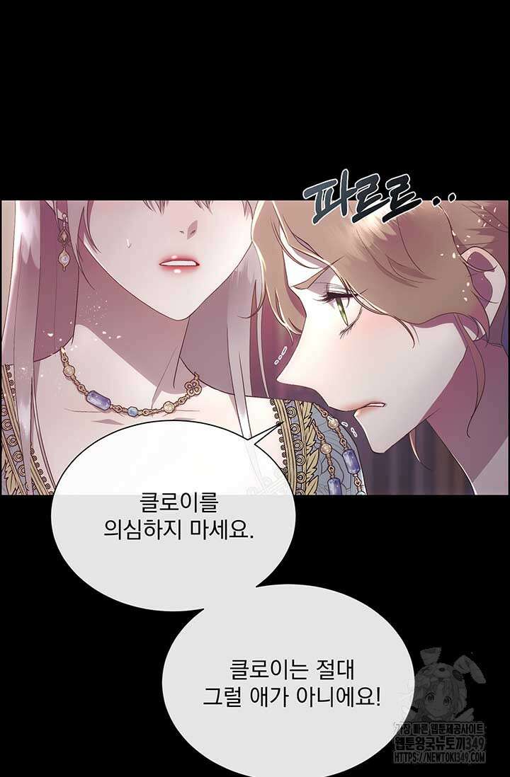 다정한 개새끼의 목을 비틀겠습니다 118화 73