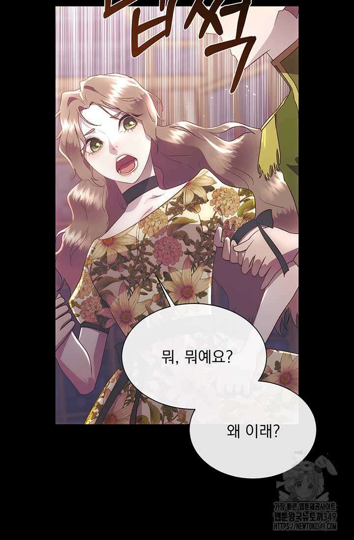 다정한 개새끼의 목을 비틀겠습니다 118화 76