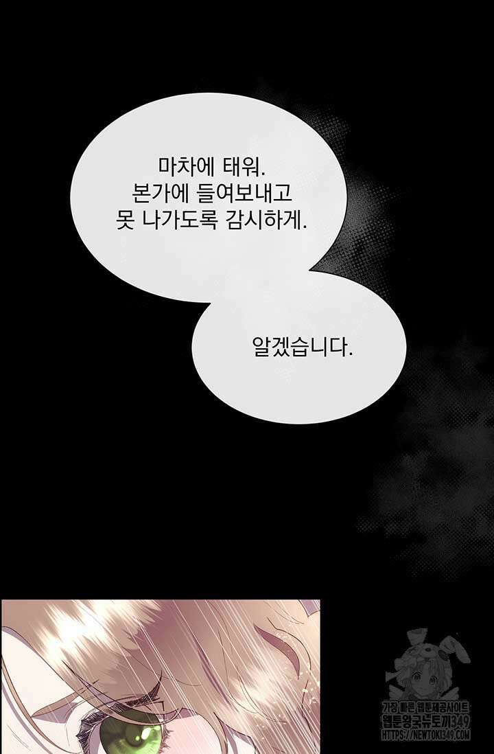 다정한 개새끼의 목을 비틀겠습니다 118화 77