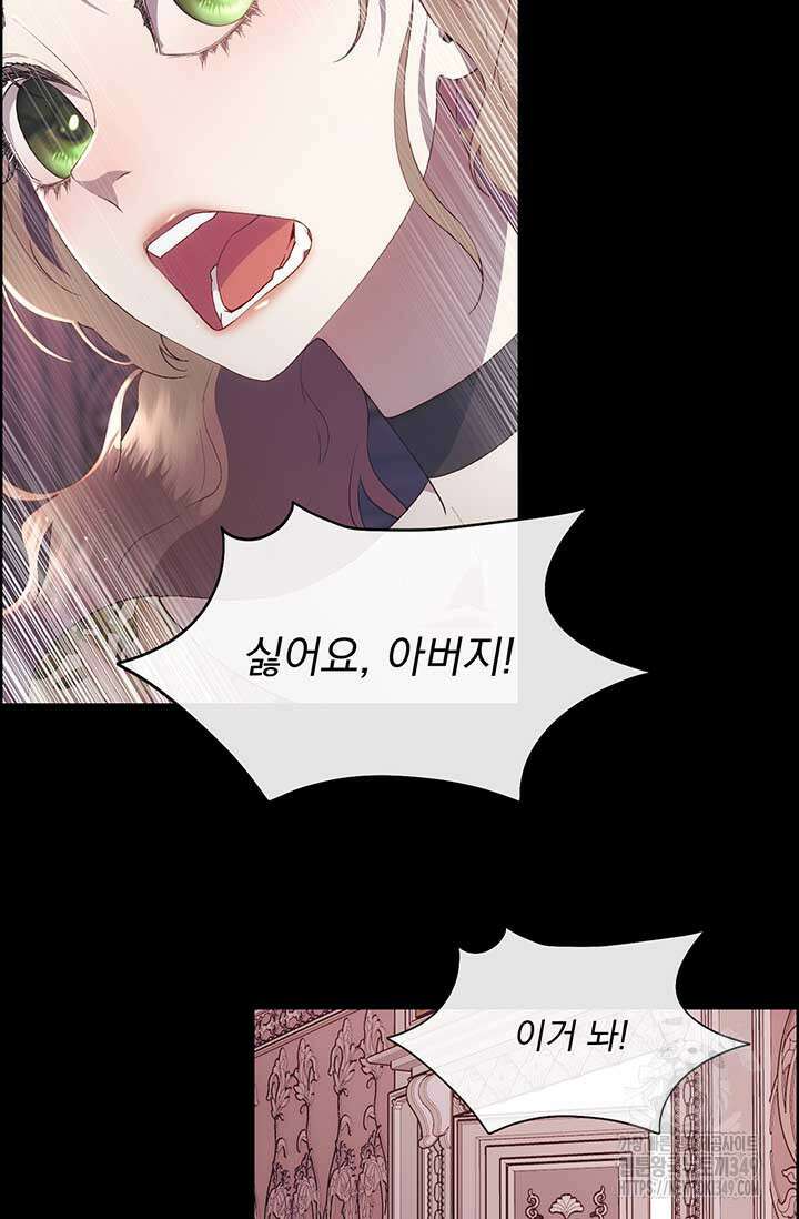다정한 개새끼의 목을 비틀겠습니다 118화 78