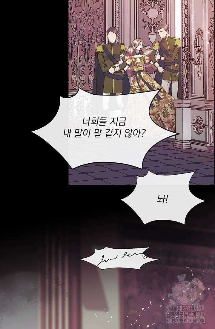 다정한 개새끼의 목을 비틀겠습니다 118화 79